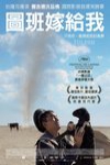 圖班嫁給我電影海報