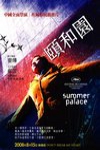 頤和園電影海報