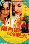 陽台前的夏天電影海報
