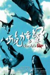 巧克力重擊 (Chocolate Rap)電影海報