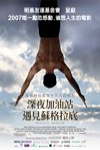 深夜加油站遇見蘇格拉底 (Peaceful Warrior)電影海報