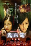 鬼來電完結篇 (One Missed Call Final)電影海報