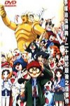 手塚治虫~二十世紀最後之怪事件 (Tezuka Osamu Collection - 20 Century Last Miracle)電影海報