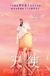 天使電影海報