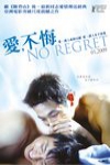 愛,不悔電影海報