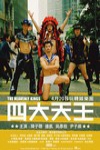 四大天王電影海報