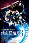 絕命終結站3 (Final Destination 3)電影海報
