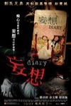 妄想電影海報