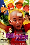 花田少年史電影海報