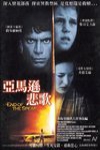 亞馬遜悲歌 (End of the Spear)電影海報