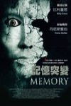 記憶突變電影海報
