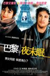巴黎夜未眠電影海報