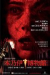 木乃伊博物館 (Mother of Tears: The Third Mother)電影海報