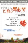 巴黎心 楓葉情電影海報
