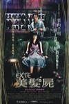 美髮屍電影海報