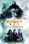光明追捕手：黑紀元電影海報