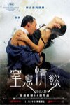 張震之窒息情慾電影海報