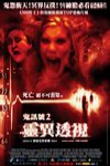 鬼訊號2：靈異透視電影海報