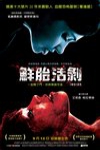 鮮胎活剝電影海報