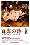自虐之詩電影海報