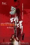 蝴蝶 電影海報