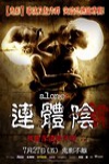 連體陰 (Alone )電影海報