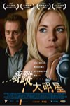 跟蹤大明星電影海報