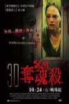 3D奪魂殺電影海報