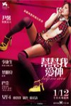 幫幫我愛神電影海報