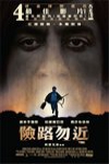 險路勿近電影海報