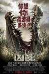 凶鱷 (Rogue)電影海報