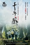 千年鶴電影海報