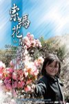 索瑪花開的季節電影海報