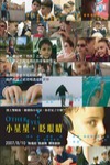 小星星。眨眼睛電影海報
