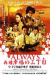 ALWAYS再續幸福的三丁目電影海報