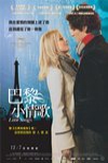 巴黎小情歌電影海報