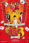 雀聖3自摸三百番電影海報
