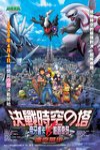 神奇寶貝電影版：決戰時空之塔電影海報