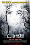 亡命感應電影海報