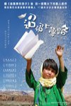 迢迢上學路電影海報