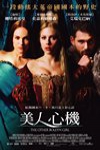 美人心機電影海報