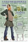 鴻孕當頭電影海報
