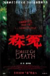 森冤電影海報