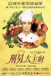 刑男大主廚電影海報