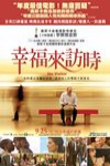 幸福來訪時電影海報