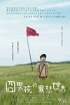 冏男孩的異想世界 (Into the Faraway Sky)電影海報
