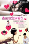 基因決定我愛你 (My DNA Says I Love You)電影海報