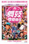 舞妓哈哈哈 (Maiko Haaaan!!!)電影海報