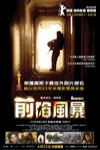 前陷風暴電影海報