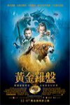 黃金羅盤電影海報